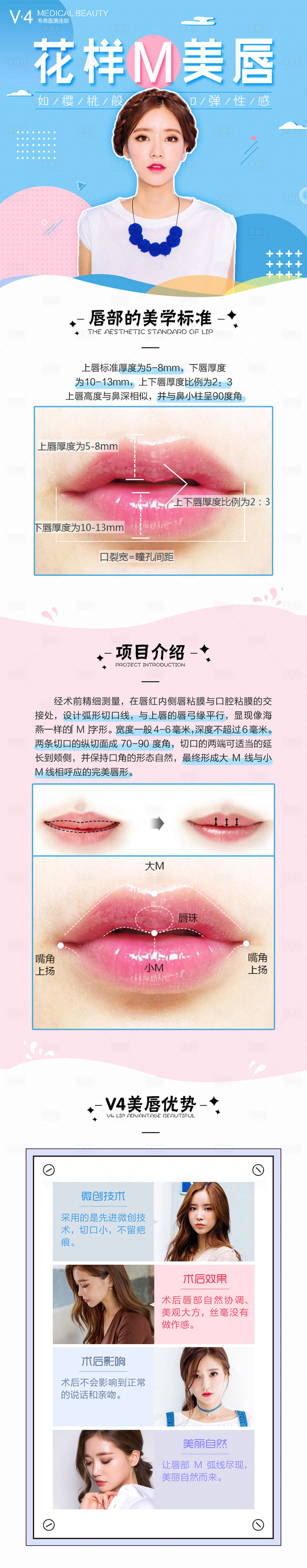 源文件下载【医美整形美唇专题页】编号：87590000194178116