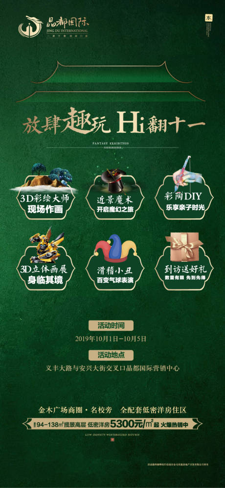 源文件下载【绿金大气国庆活动房地产海报】编号：50550000194217000