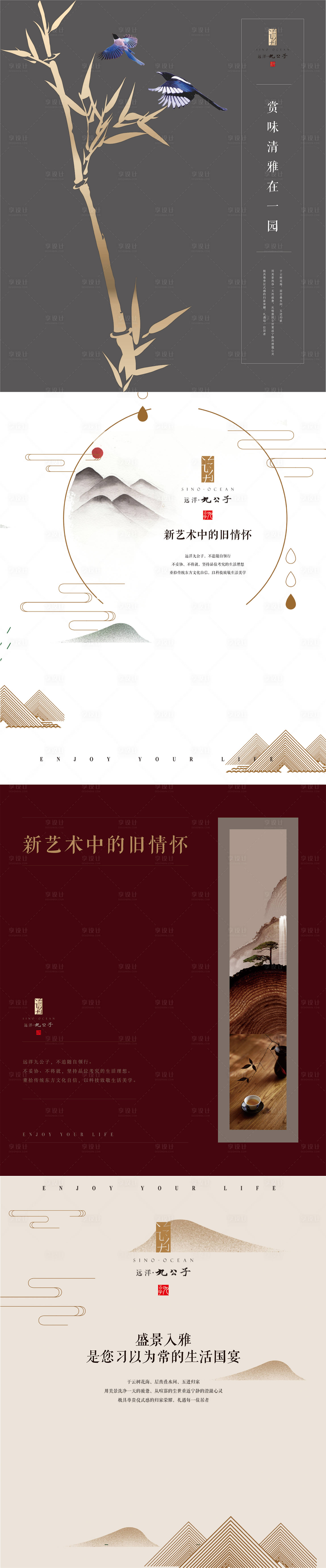 源文件下载【享设计】搜索编号：50230000203487642【中国风中式地产海报系列】