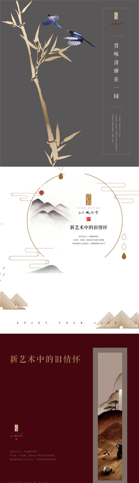 中国风中式地产海报系列-源文件【享设计】