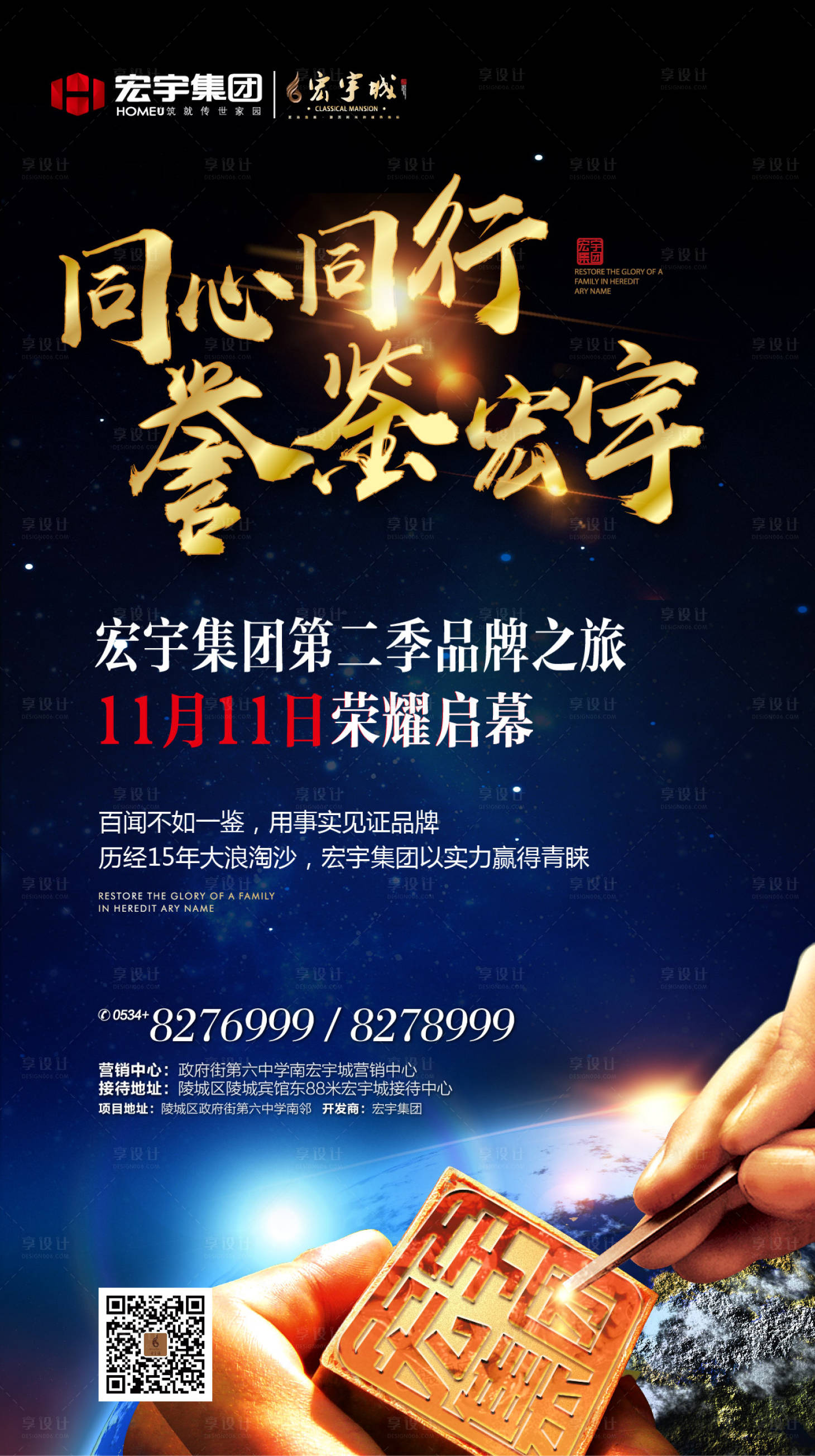 源文件下載【享設計】搜索編號：62180000187264455【房地產匠心品牌之旅海報】