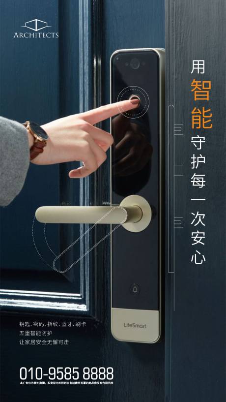 源文件下载【享设计】搜索编号：99130000208378746【智能家居门锁移动端海报】