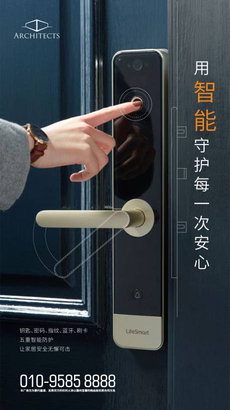 智能家居门锁移动端海报-源文件【享设计】