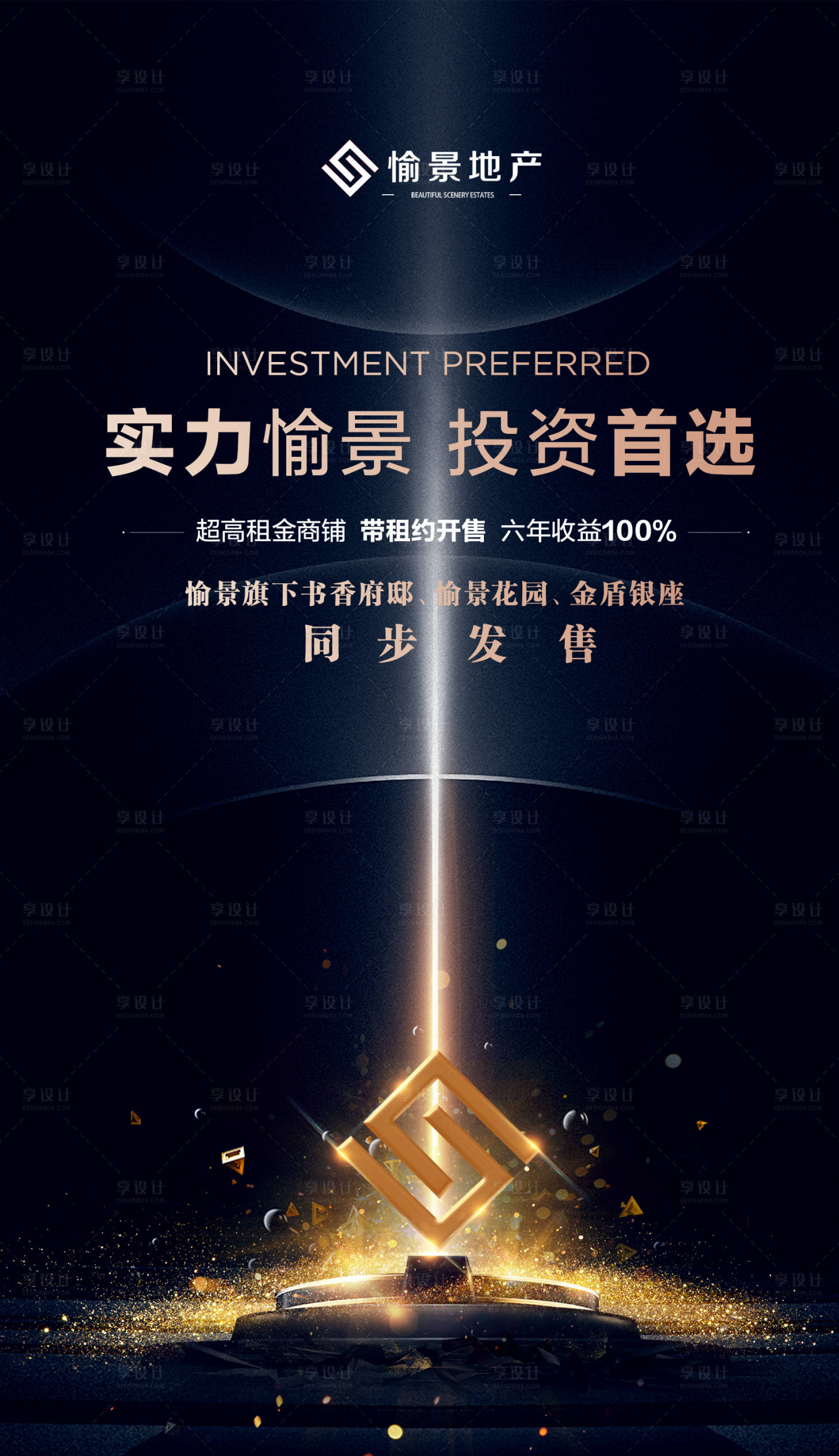 源文件下载【享设计】搜索编号：20390000200435336【黑金地产商业投资移动端海报】