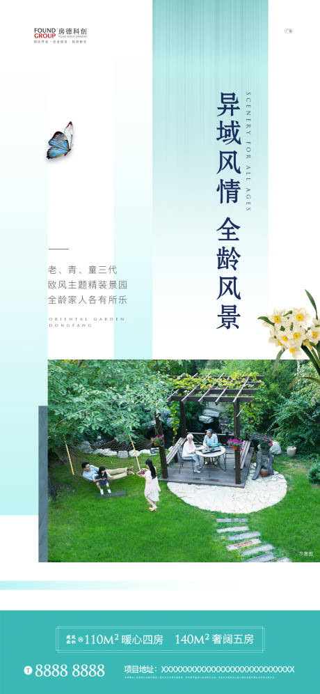 源文件下载【享设计】搜索编号：78010000199545900【房地产洋房庭院景观价值点移动端海报】