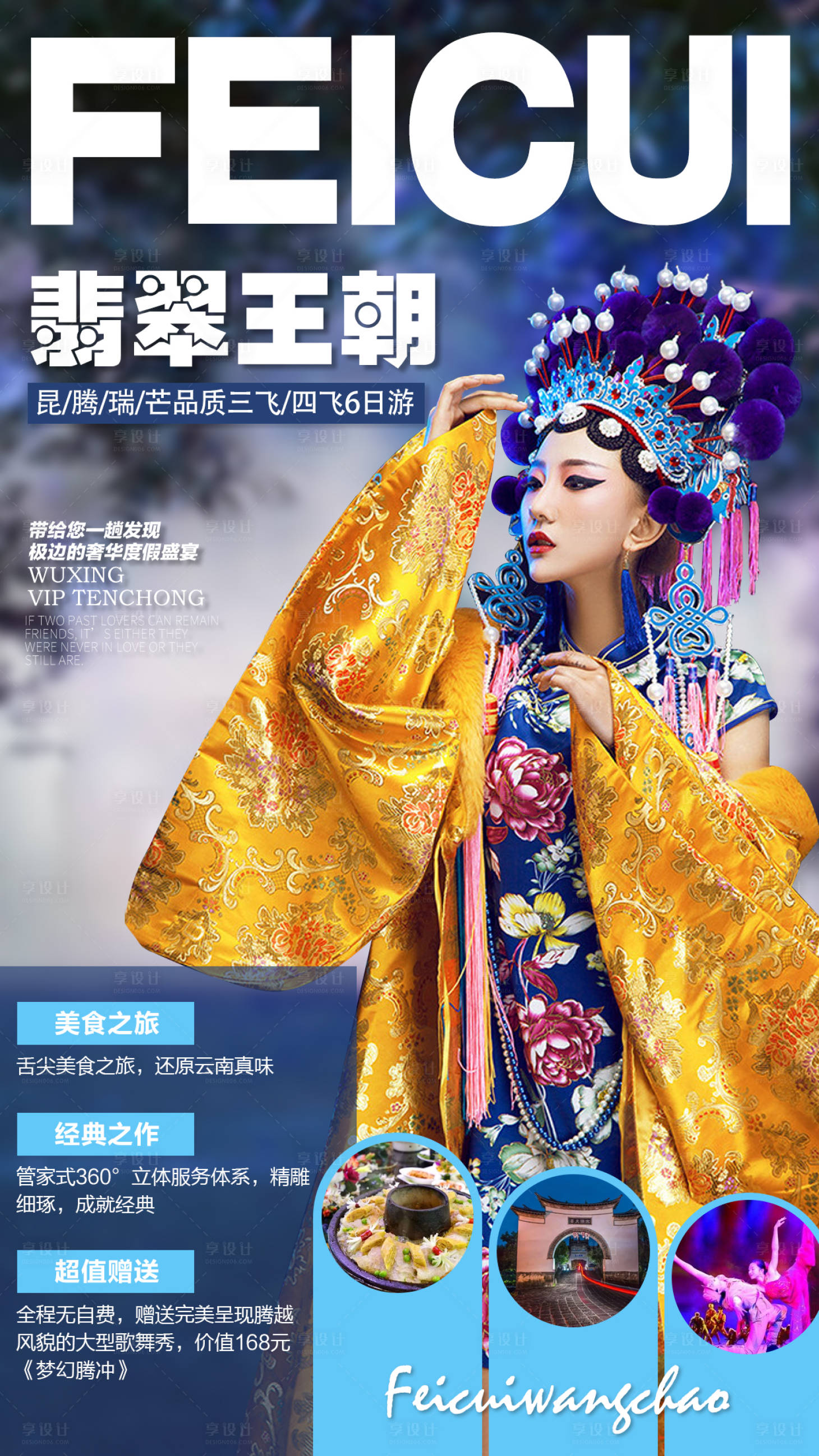 源文件下载【享设计】搜索编号：40560000184788198【人物云南旅游海报】