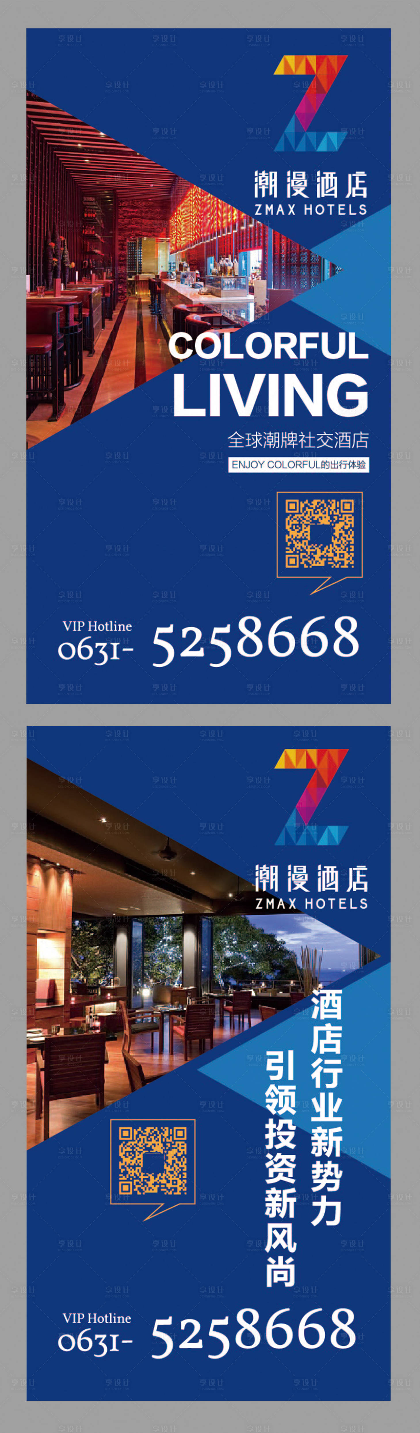 源文件下载【房地产酒店广告海报】编号：72990000190688728