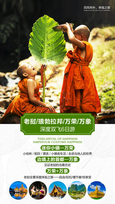 编号：20191008134218680【享设计】源文件下载-老挝泰国旅游海报