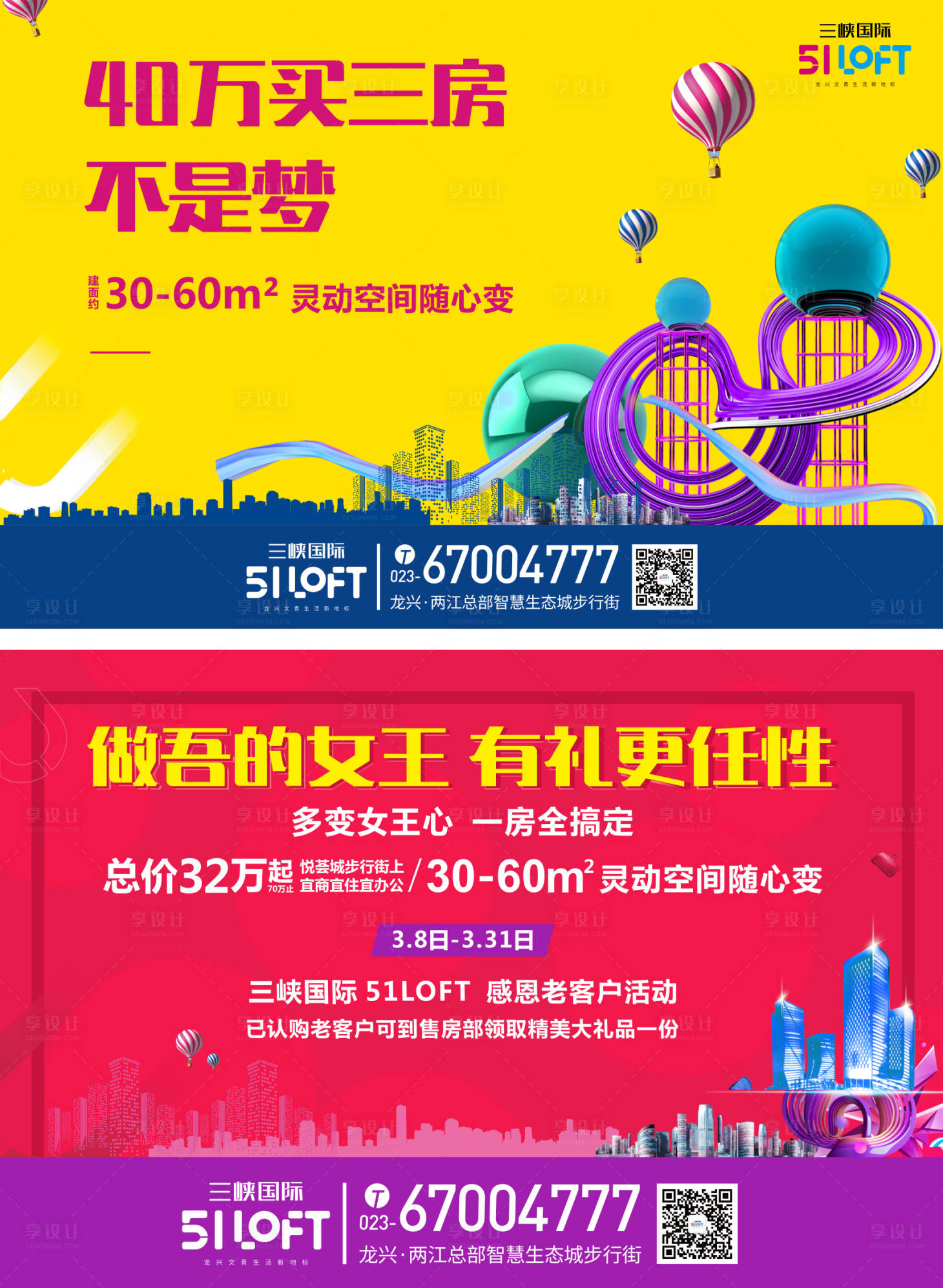 源文件下載【絢麗地產廣告展板海報】編號：52050000205811348