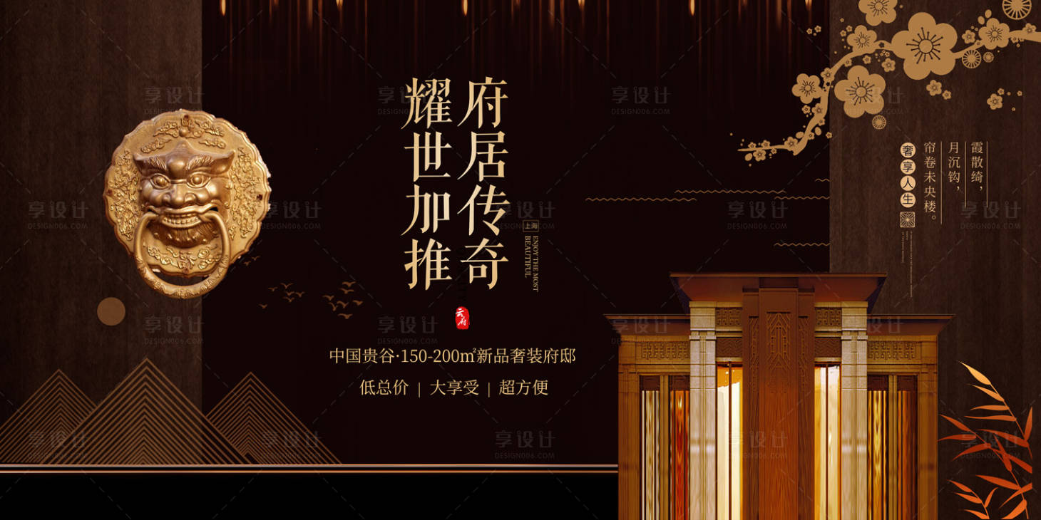 源文件下載【享設(shè)計(jì)】搜索編號(hào)：16270000173057056【新中式古典房地產(chǎn)樓盤廣告展板海報(bào)】