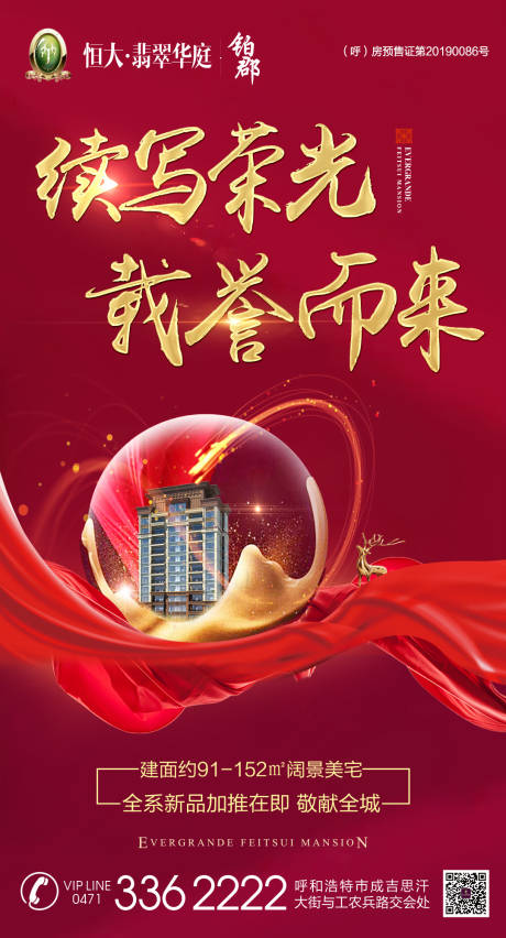 源文件下载【红金大气房地产移动端海报】编号：20191015174432025