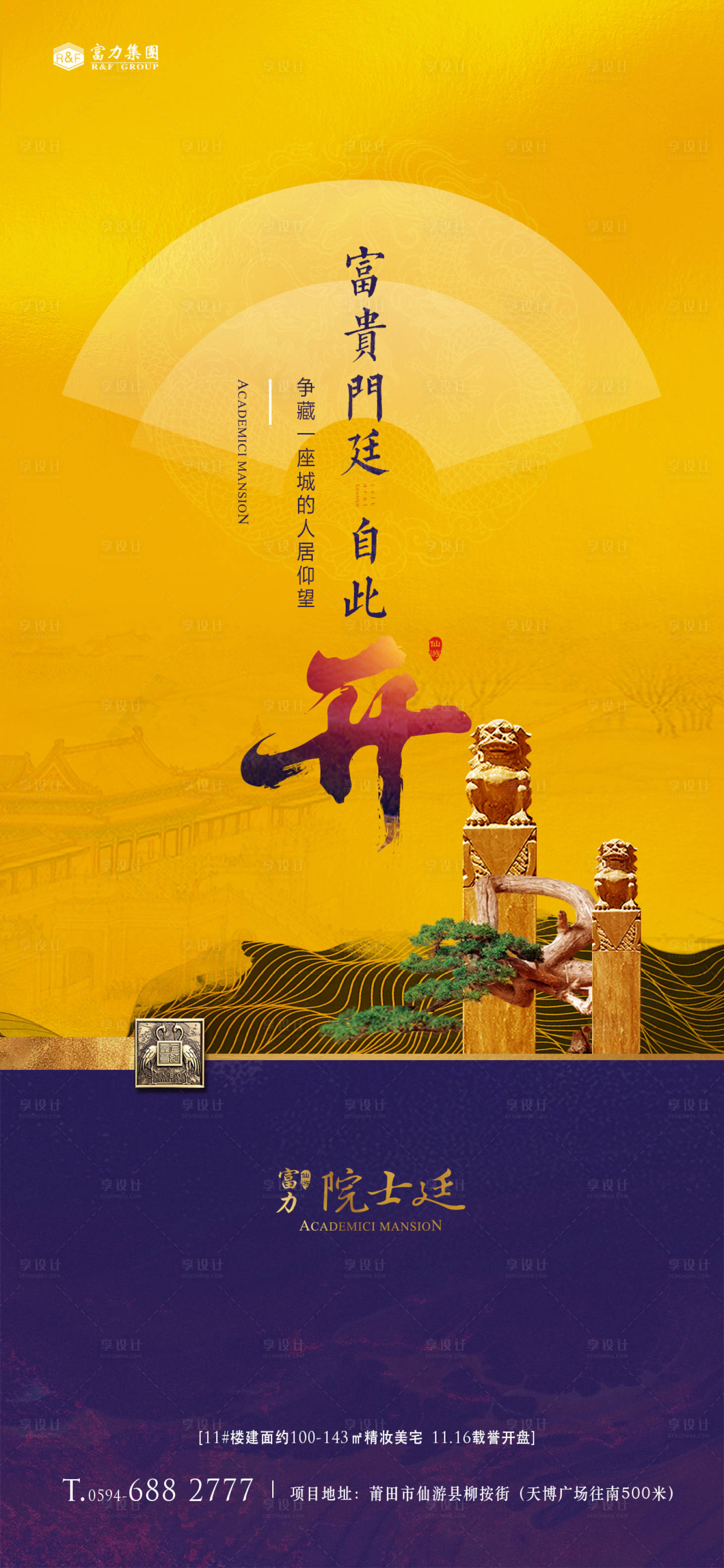 源文件下載【新中式房地產開盤預告移動端海報】編號：70830000207978275