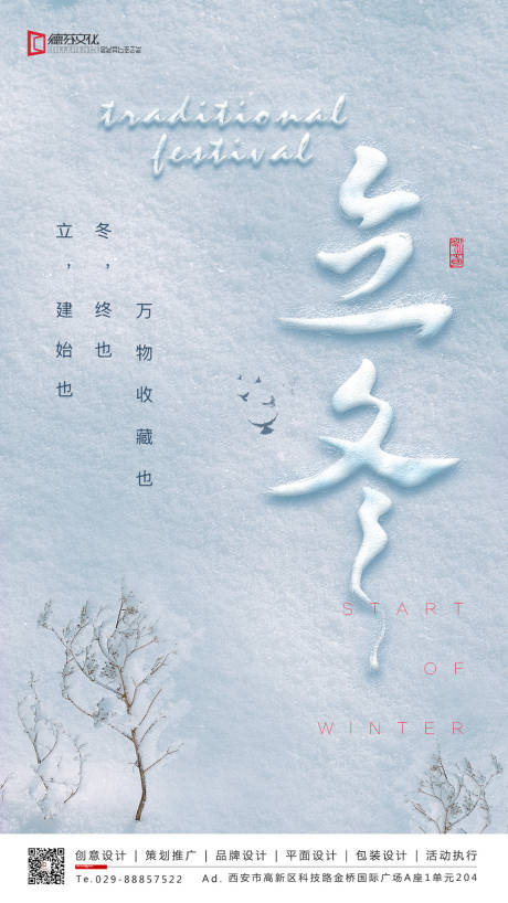 源文件下载【立冬节气雪地移动端海报】编号：71260000195872014