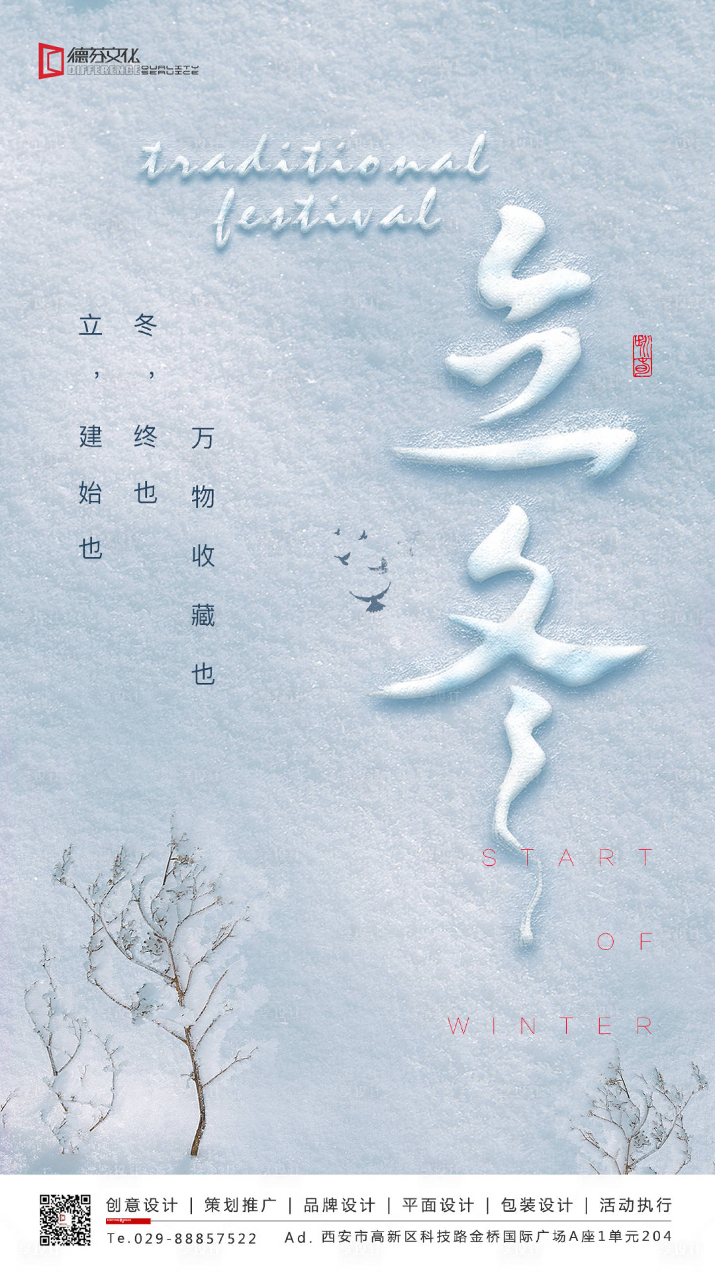 源文件下载【享设计】搜索编号：71260000195872014【立冬节气雪地移动端海报】