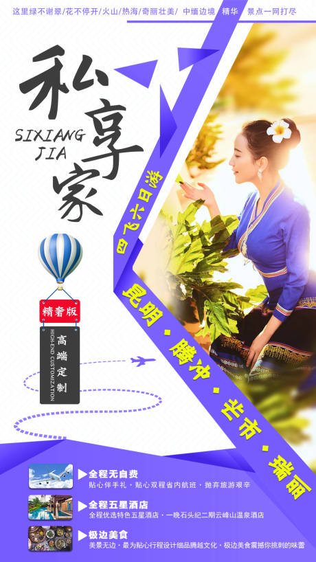 源文件下載【享設計】搜索編號：35380000182784420【云南旅游移動端海報】