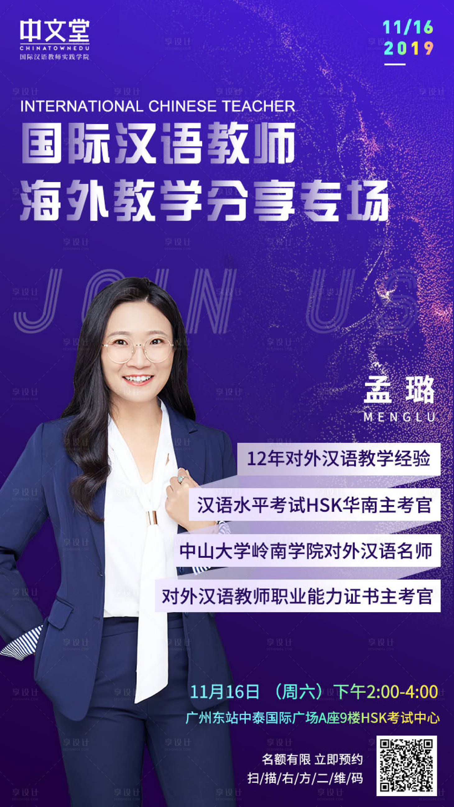 源文件下載【享設(shè)計】搜索編號：12560000199969720【藍(lán)紫酷炫教育講師人物嘉賓海報】