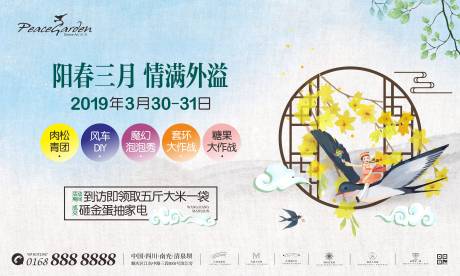 源文件下载【中式春季燕子阳春三月活动展板背景板】编号：30130000194766984