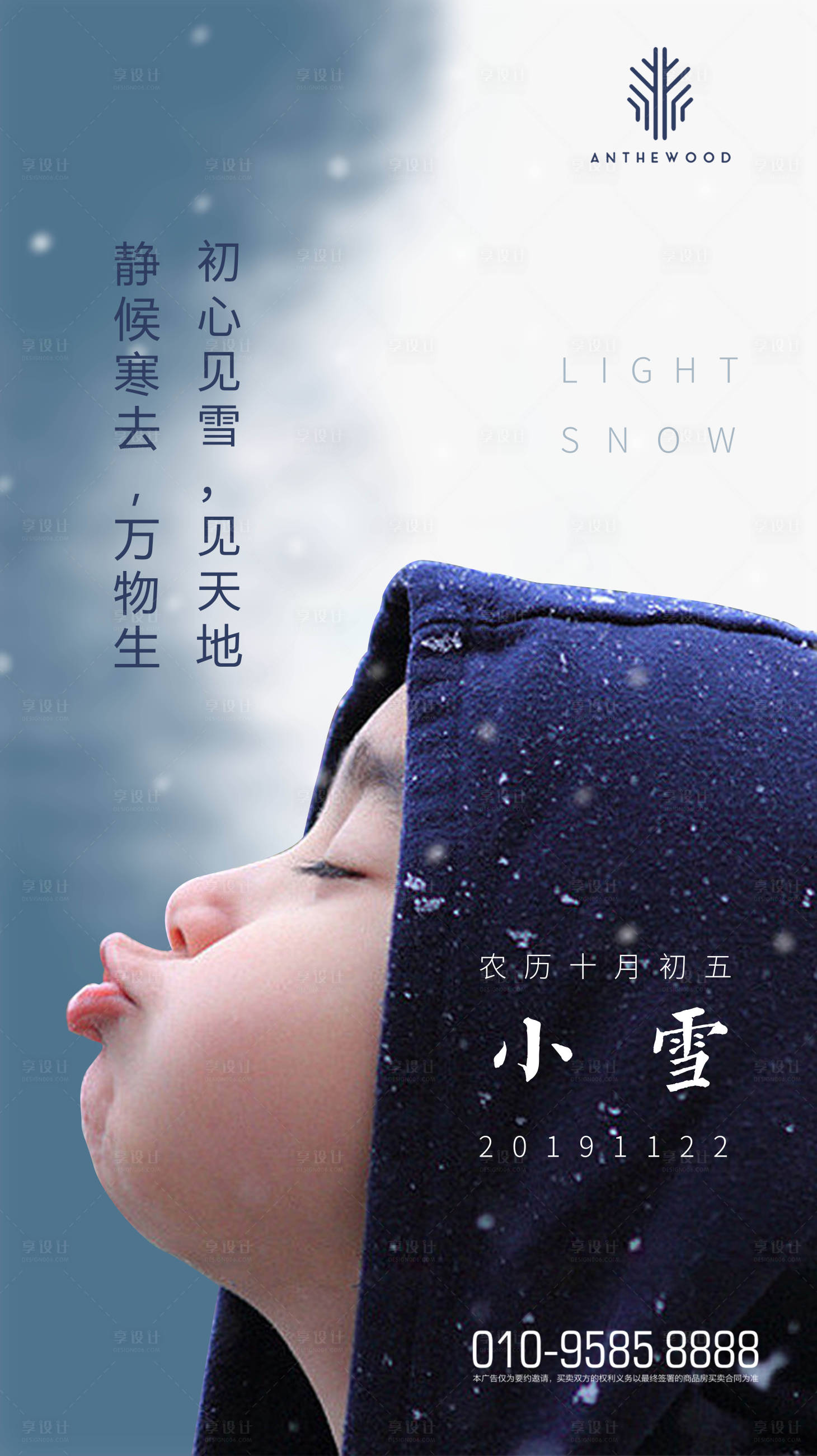 源文件下载【小雪人物小孩节气海报】编号：72210000211456647