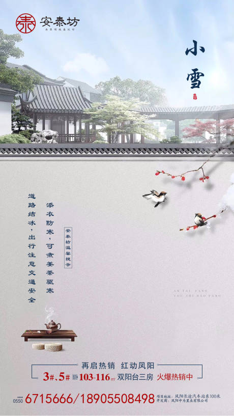 源文件下载【小雪节气地产移动端海报】编号：54910000213228624