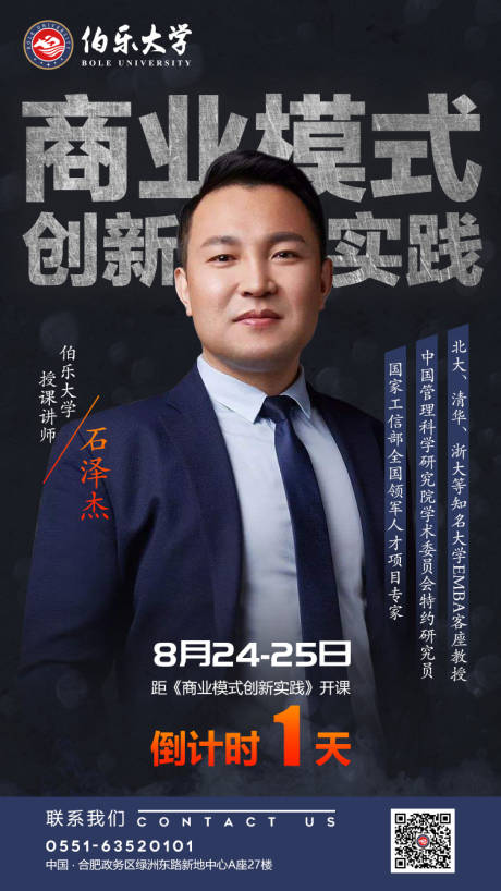 源文件下载【嘉宾讲师人物移动端海报】编号：60890000203785076