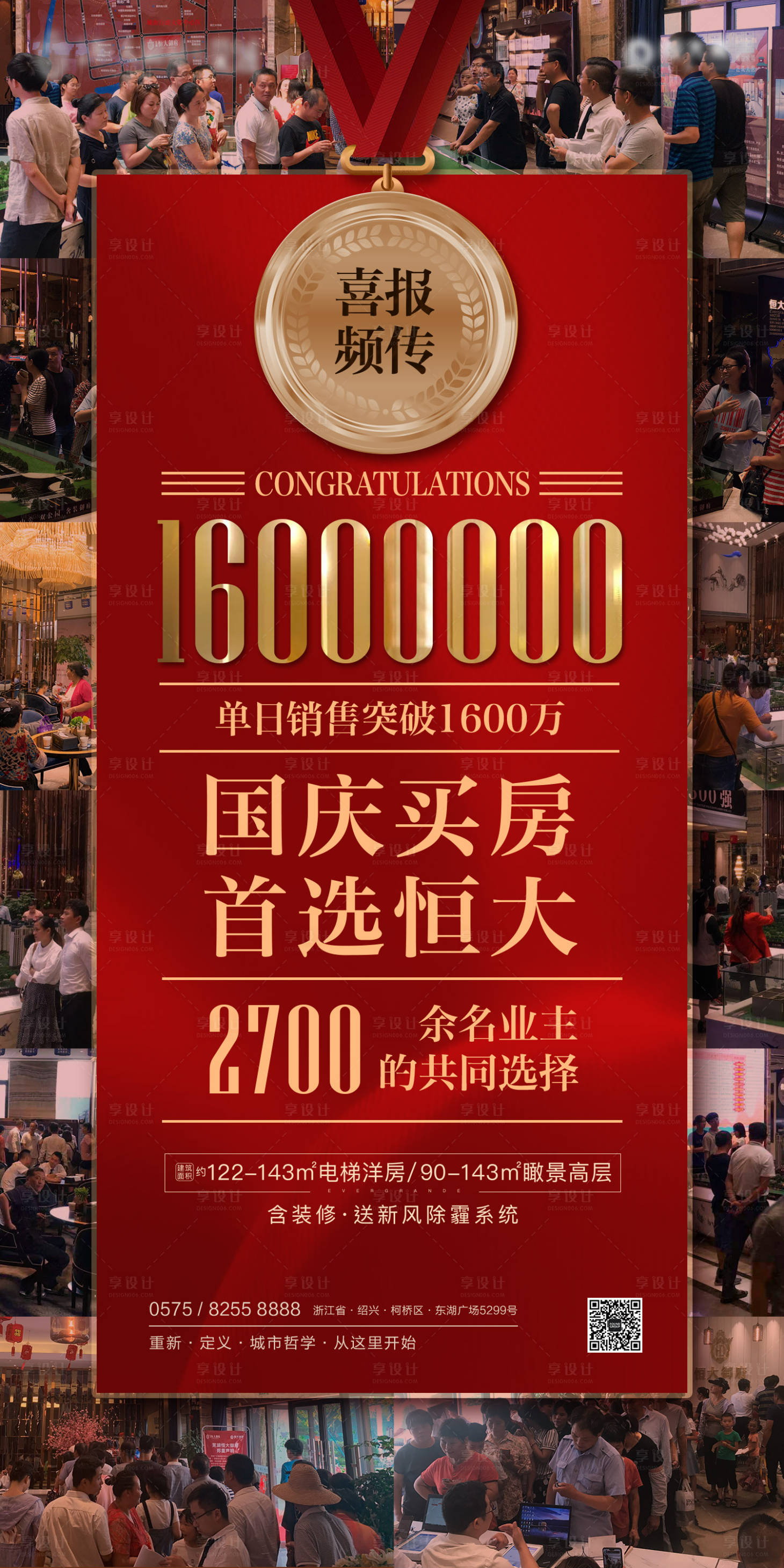 源文件下載【享設(shè)計(jì)】搜索編號(hào)：14310000192413355【地產(chǎn)紅色成交業(yè)績(jī)喜報(bào)戰(zhàn)報(bào)移動(dòng)端海報(bào)】