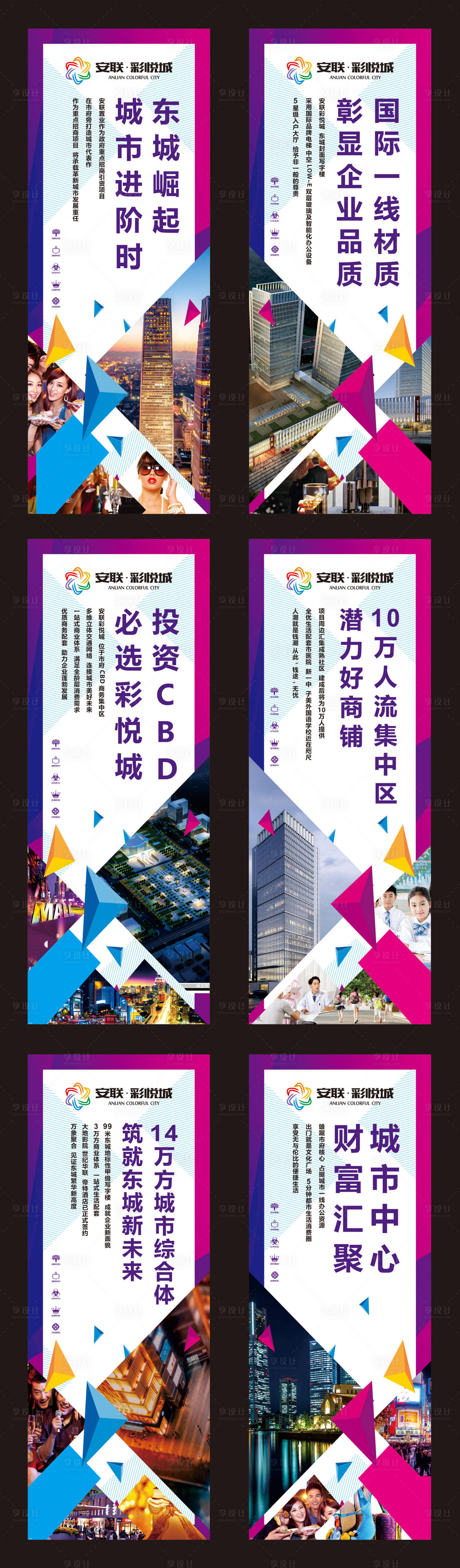 源文件下载【享设计】搜索编号：86420000186973011【房地产商业地产展板系列】