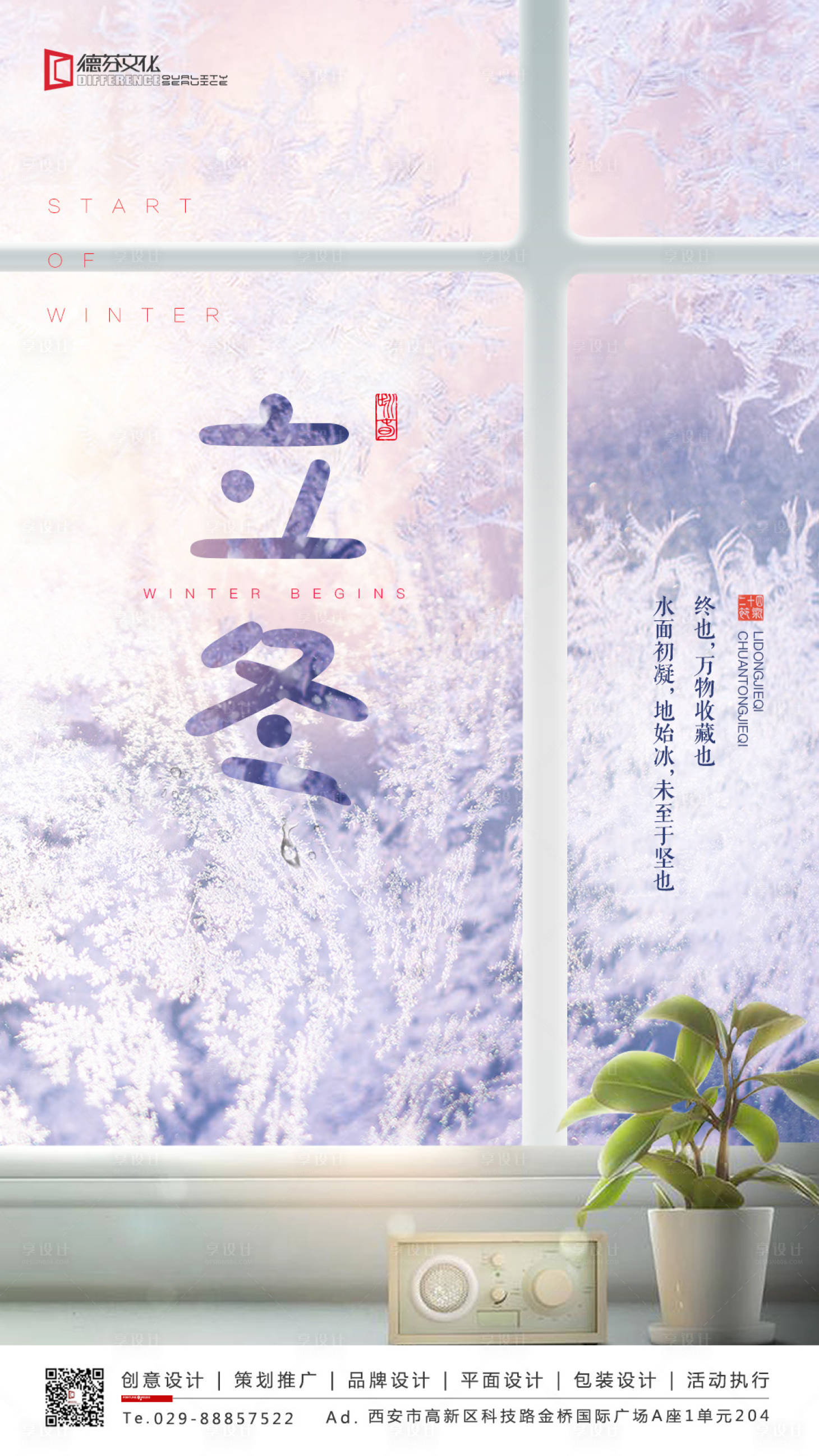 源文件下載【享設計】搜索編號：16730000195901860【立冬節氣冬天移動端海報】