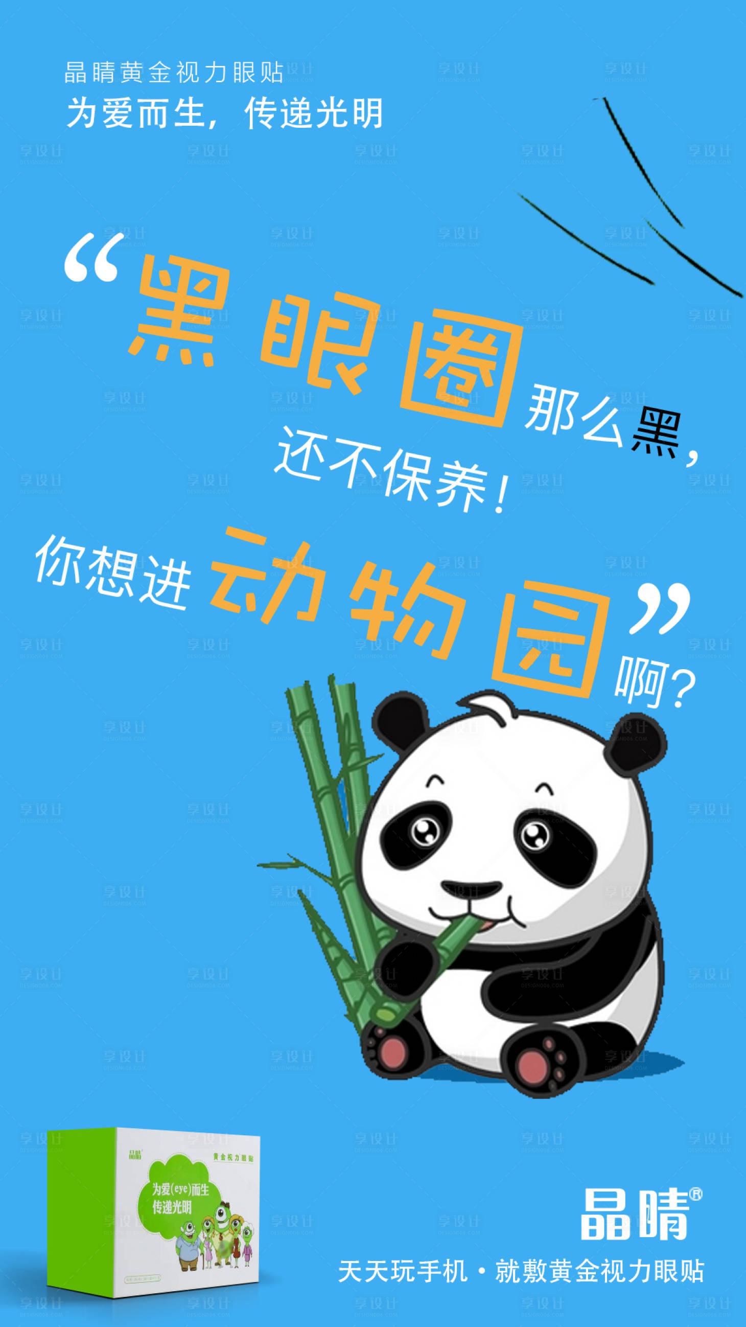 源文件下載【眼貼熊貓卡通海報】編號：81310000193068158