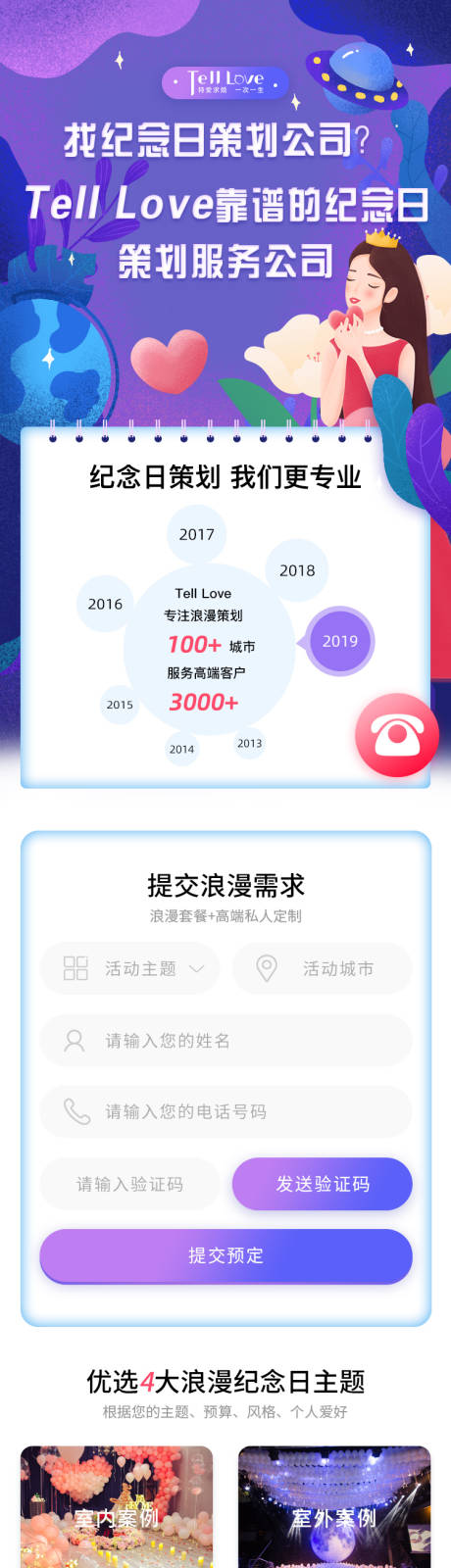 源文件下载【婚庆策划浪漫移动端专题页面】编号：20191017092916661