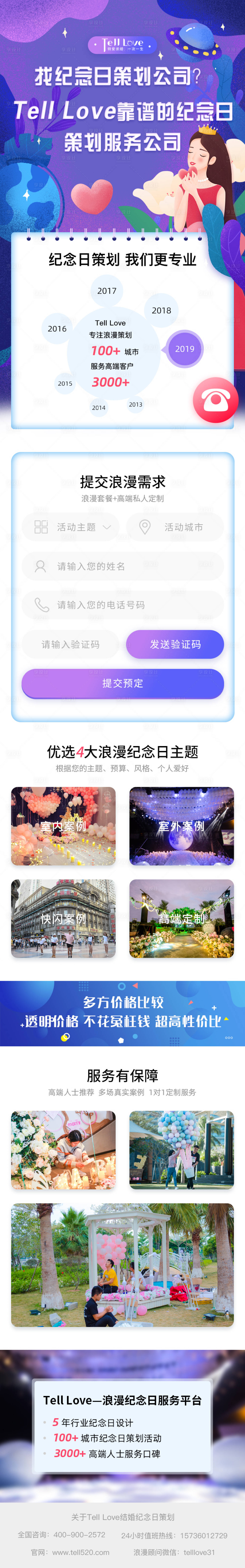 源文件下載【享設計】搜索編號：97590000195374123【婚慶策劃浪漫移動端專題頁面】