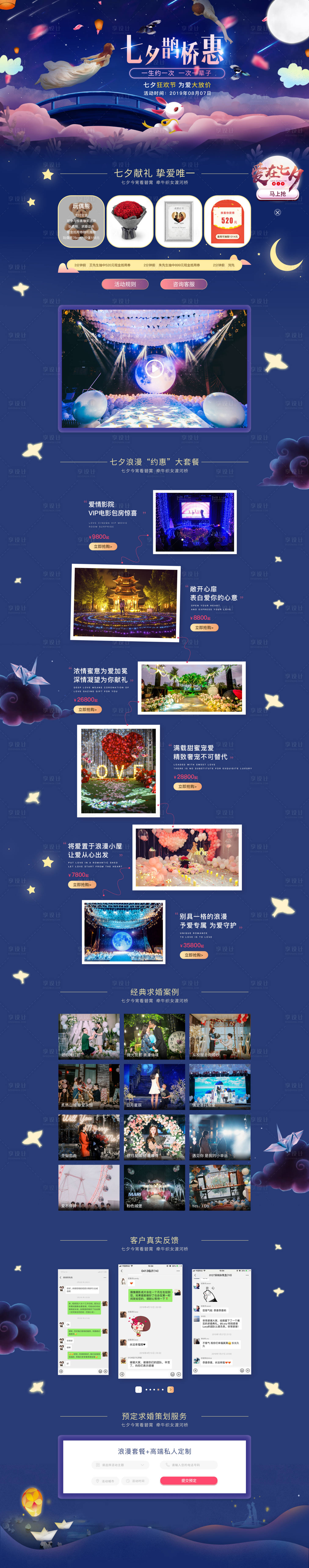 源文件下载【享设计】搜索编号：40270000195695008【中国传统节日七夕节婚庆电商首页】
