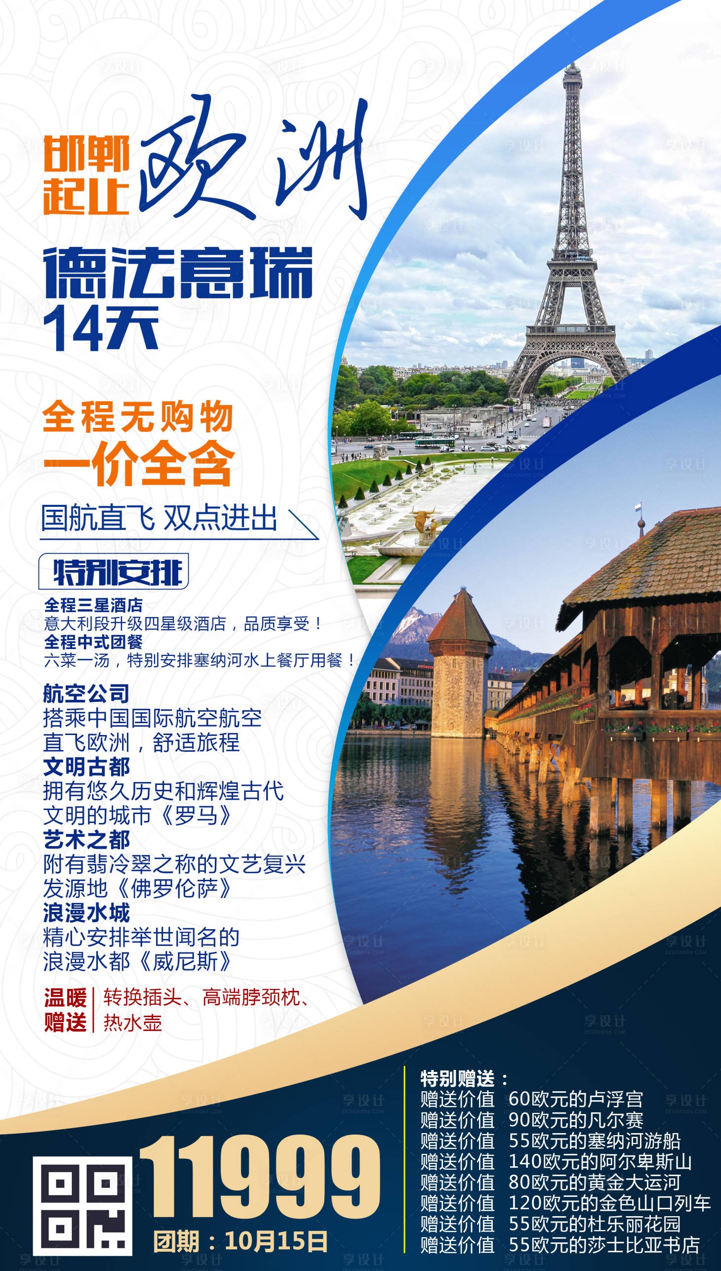 源文件下載【享設計】搜索編號：58570000211278923【歐洲旅游海報】