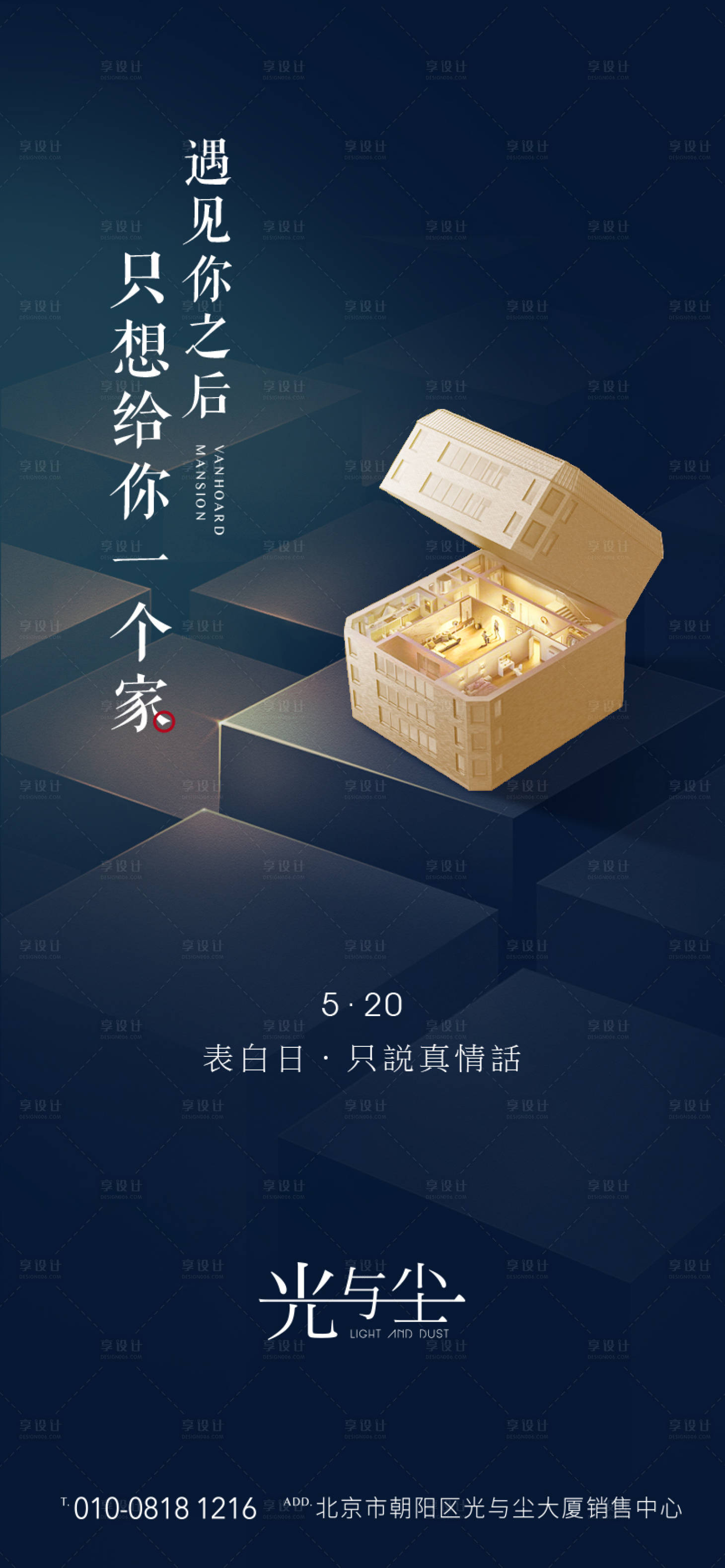 源文件下载【520地产表白日情人节移动端海报】编号：66050000206938471
