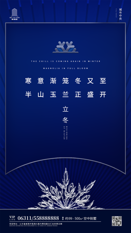 源文件下载【简约立冬节气房地产海报】编号：41600000210769424