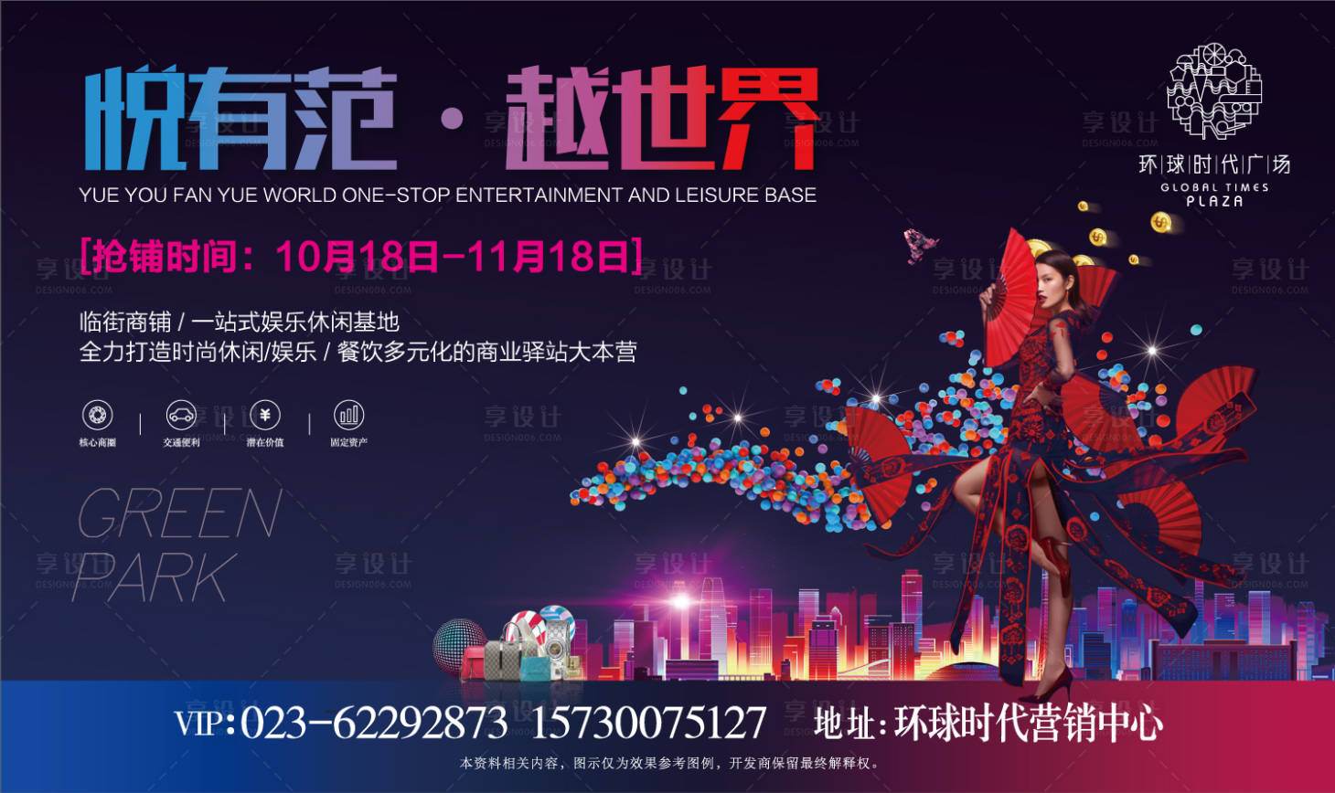源文件下載【享設計】搜索編號：33490000185363073【炫彩炫麗商業(yè)地產(chǎn)廣告展板海報】