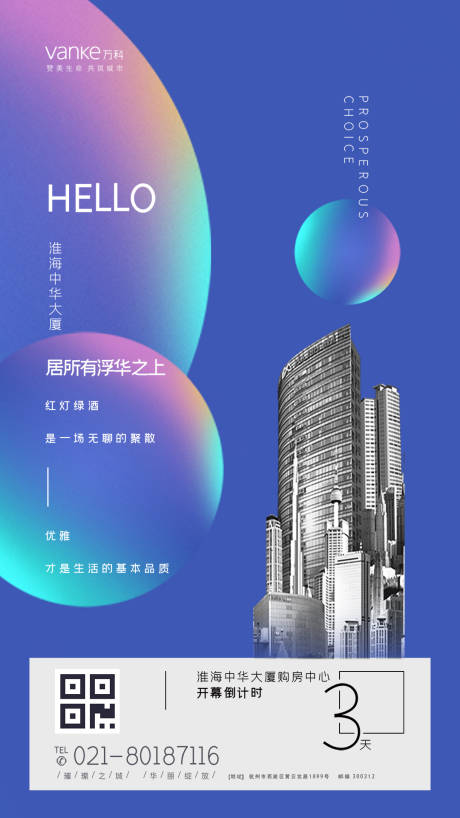 源文件下载【炫彩城市房地产移动端海报】编号：75950000182235788