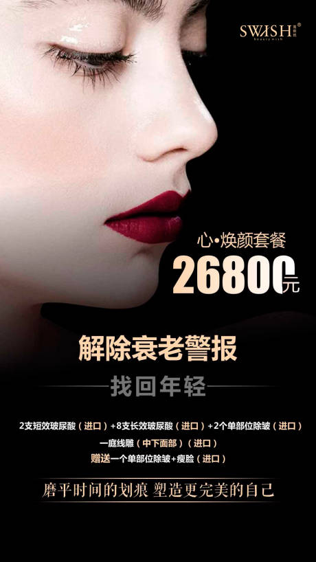 源文件下載【玻尿酸醫美海報】編號：56940000177855737