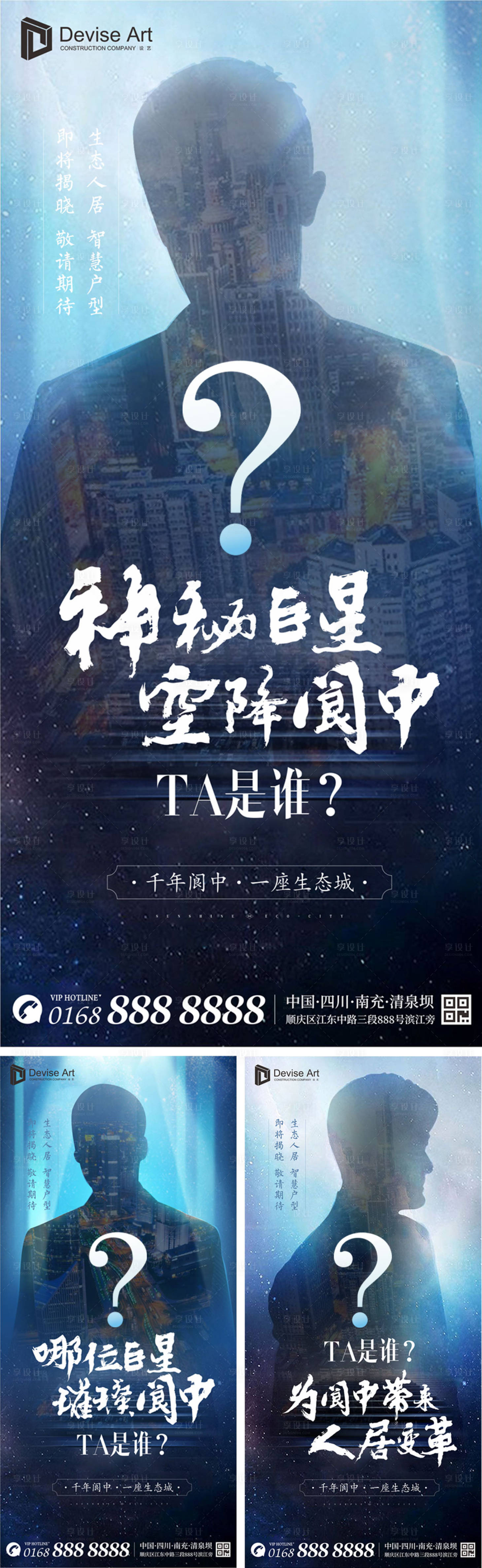 源文件下载【神秘嘉宾人物问号悬念海报系列】编号：50260000192824196
