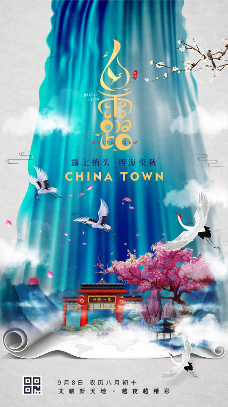 源文件下载【大气中国风卷轴白露节气海报】编号：21740000214206301