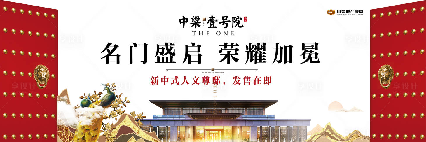 源文件下載【新中式營銷中心開放地產(chǎn)廣告展板】編號：57710000214079228