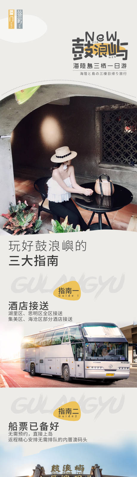 源文件下载【福建厦门鼓浪屿电商详情页】编号：24650000201578181