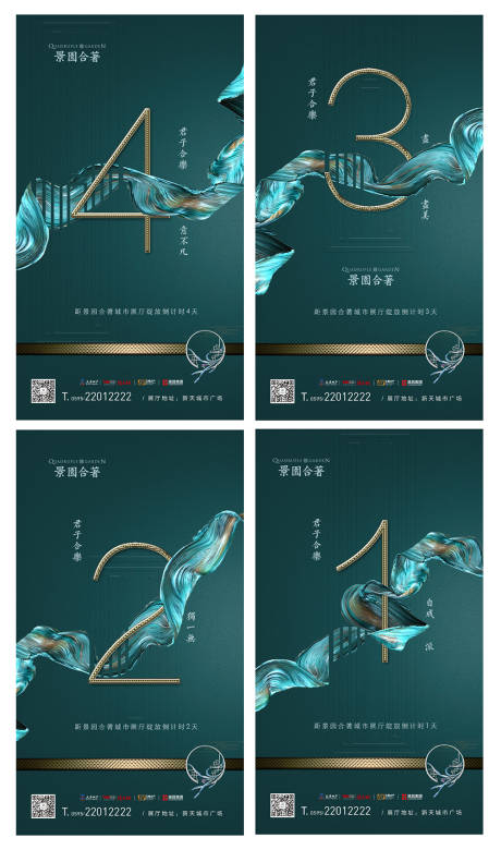 源文件下载【享设计】搜索编号：20230000208614566【发布会倒计时地产海报系列】