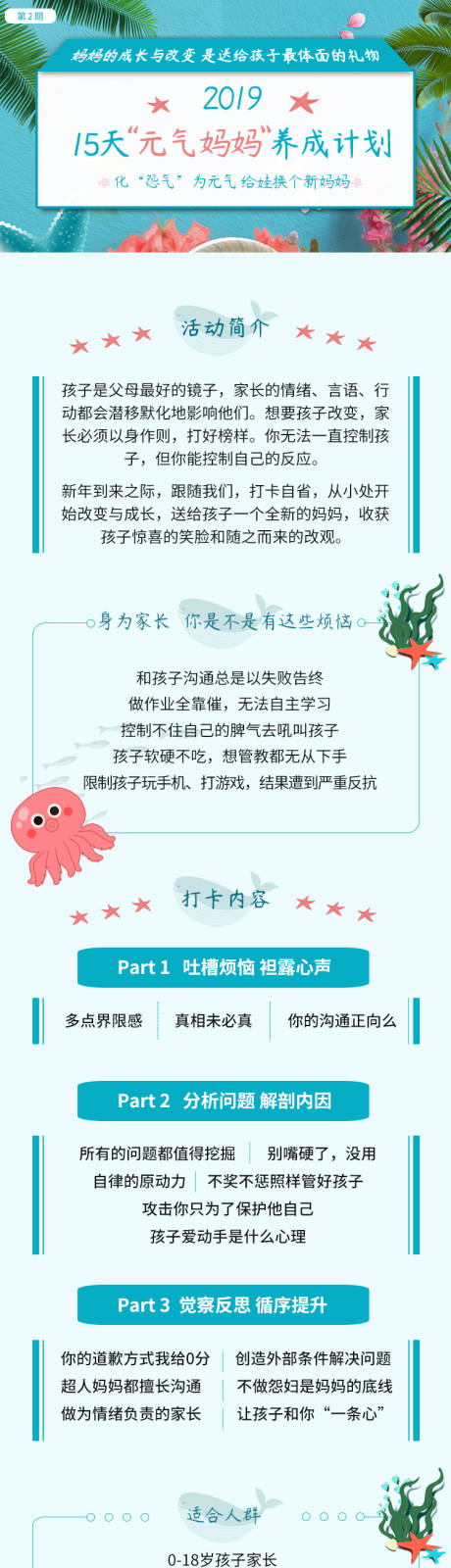 源文件下載【親子卡通海洋活動介紹移動端專題】編號：50910000187273409