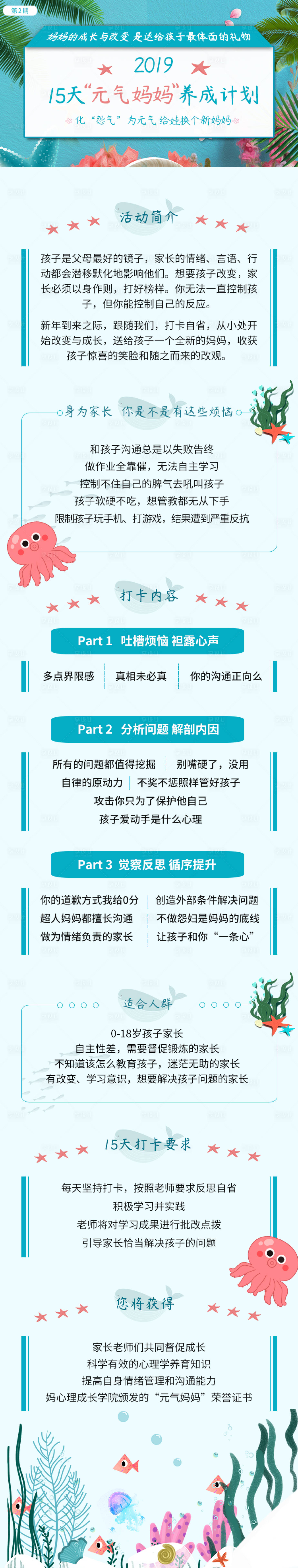 源文件下載【享設計】搜索編號：50910000187273409【親子卡通海洋活動介紹移動端專題】