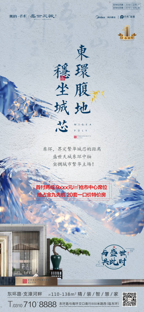 源文件下载【房地产新中式大气高端刷屏海报】编号：87290000195883763