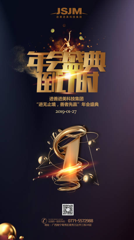 源文件下载【黑金年会盛典倒计时1天海报】编号：57160000211064703