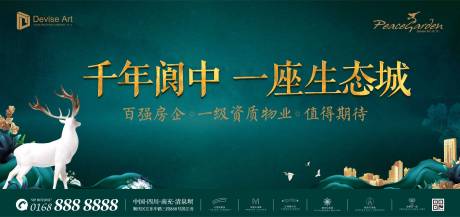 源文件下载【绿金中式白鹿房地产广告展板海报】编号：65550000201926152