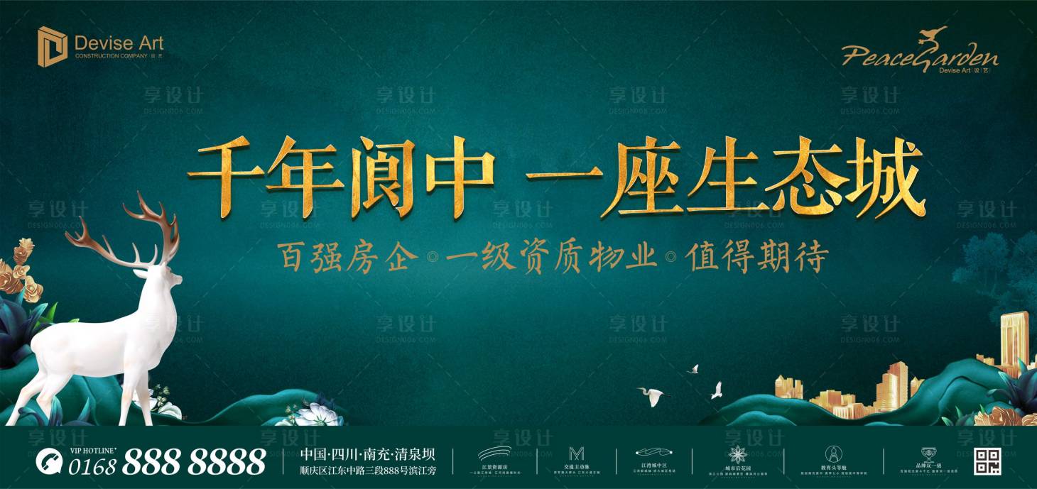 源文件下載【享設計】搜索編號：65550000201926152【綠金中式白鹿房地產廣告展板海報】