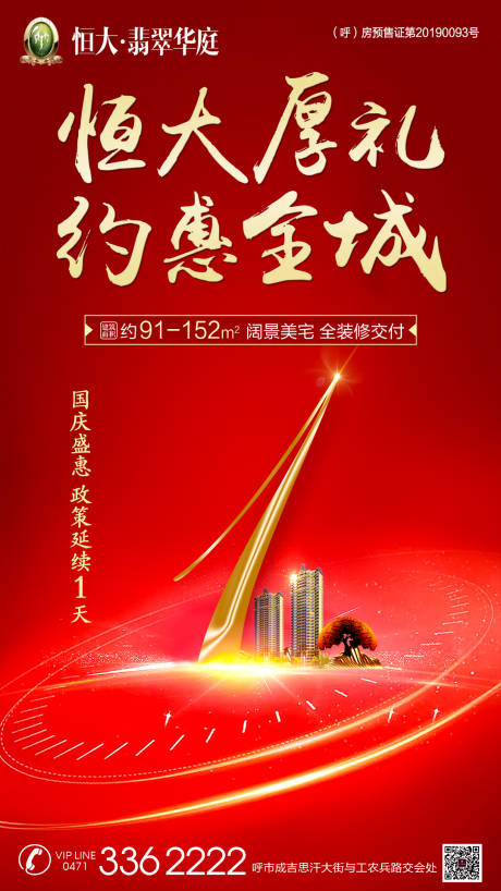 源文件下載【享設計】搜索編號：11250000193224490【房地產倒計時1天移動端海報】