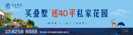 源文件下载【叠墅户外高炮大牌地产广告展板海报】编号：81830000204378705